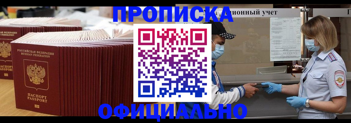 временная регистрация в Волгореченске